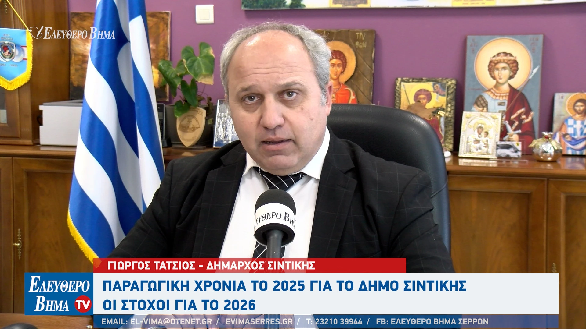 giorgos-tatsios-sintiki-apologismos-2025-erga-2026-nneo-petritsi-leader.jpg?v=0