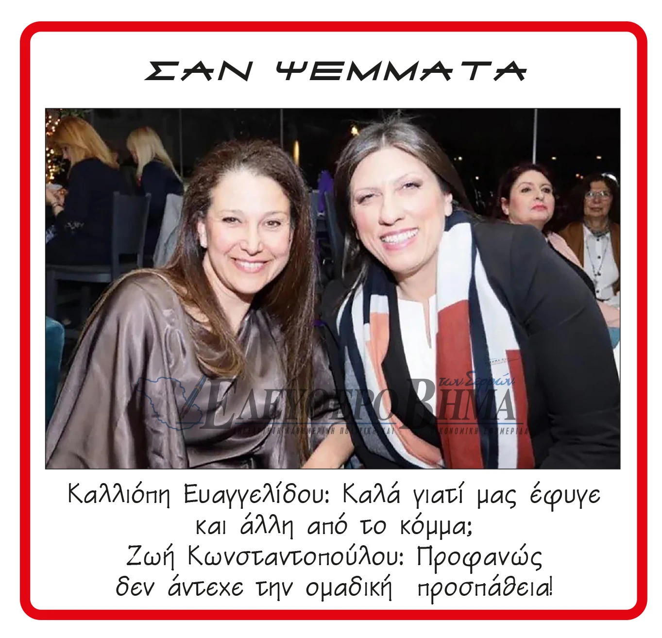 kalliopi-evangelidou-zoi-konstantopoulou.jpg?v=0