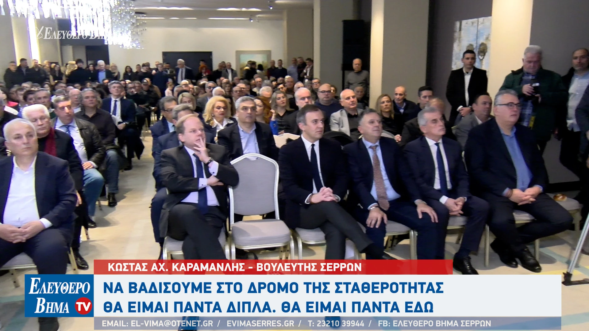 kostas-karamanlis-serres-nea-dimokratia-deep-serron-kopi-vasilopitas-afto-to-topo-ton-agapo-tha-eimai-edo.jpg?v=0