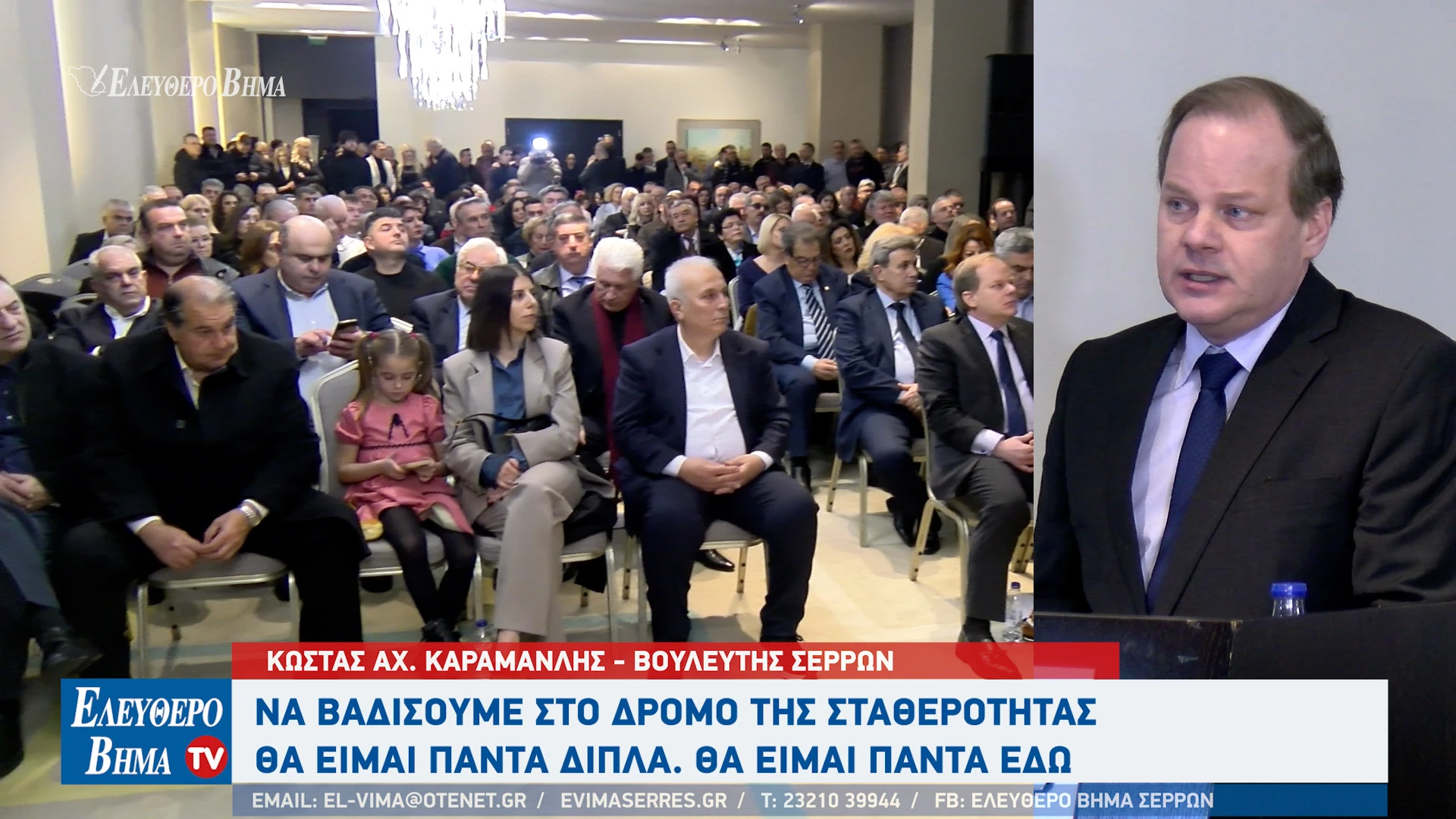 kostas-karamanlis-serres-nea-dimokratia-deep-serron-kopi-vasilopitas-afto-to-topo-ton-agapo-tha-eimai-edo2.jpg?v=0