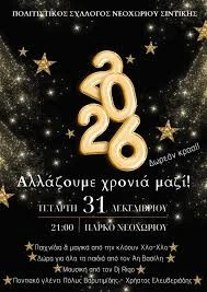 neoxwri-prwtoxronia.jpg?v=0