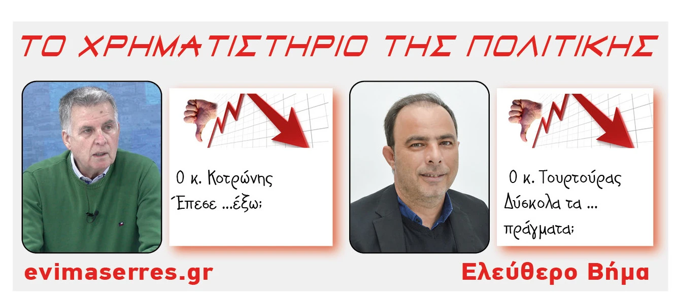 panagiotis-kotronis-giannis-tourtouras-nikos-fridas-apeftheias-anatheseis-serres-mitliaga.jpg?v=0