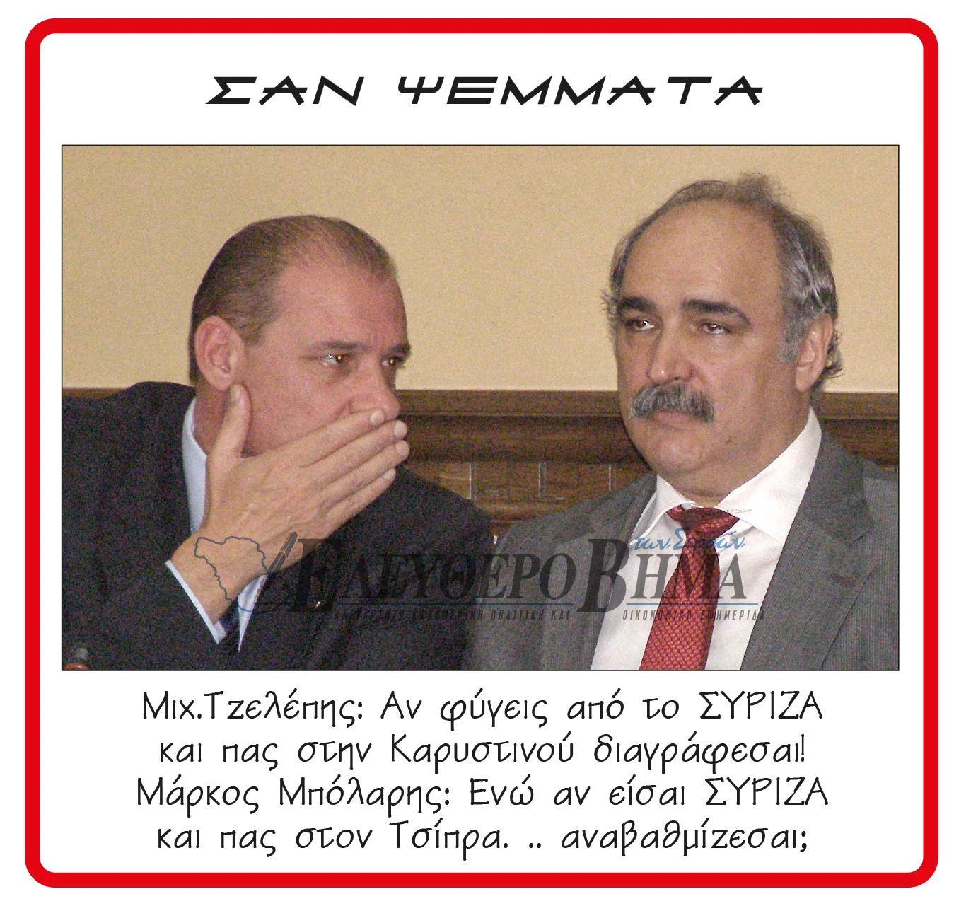 panagiotis-spiropoulos-katharismos-toev-filldas-antiplimmirika-erga-thorakizetai-nomos-serron-tzelepis-mpolaris.jpg?v=0