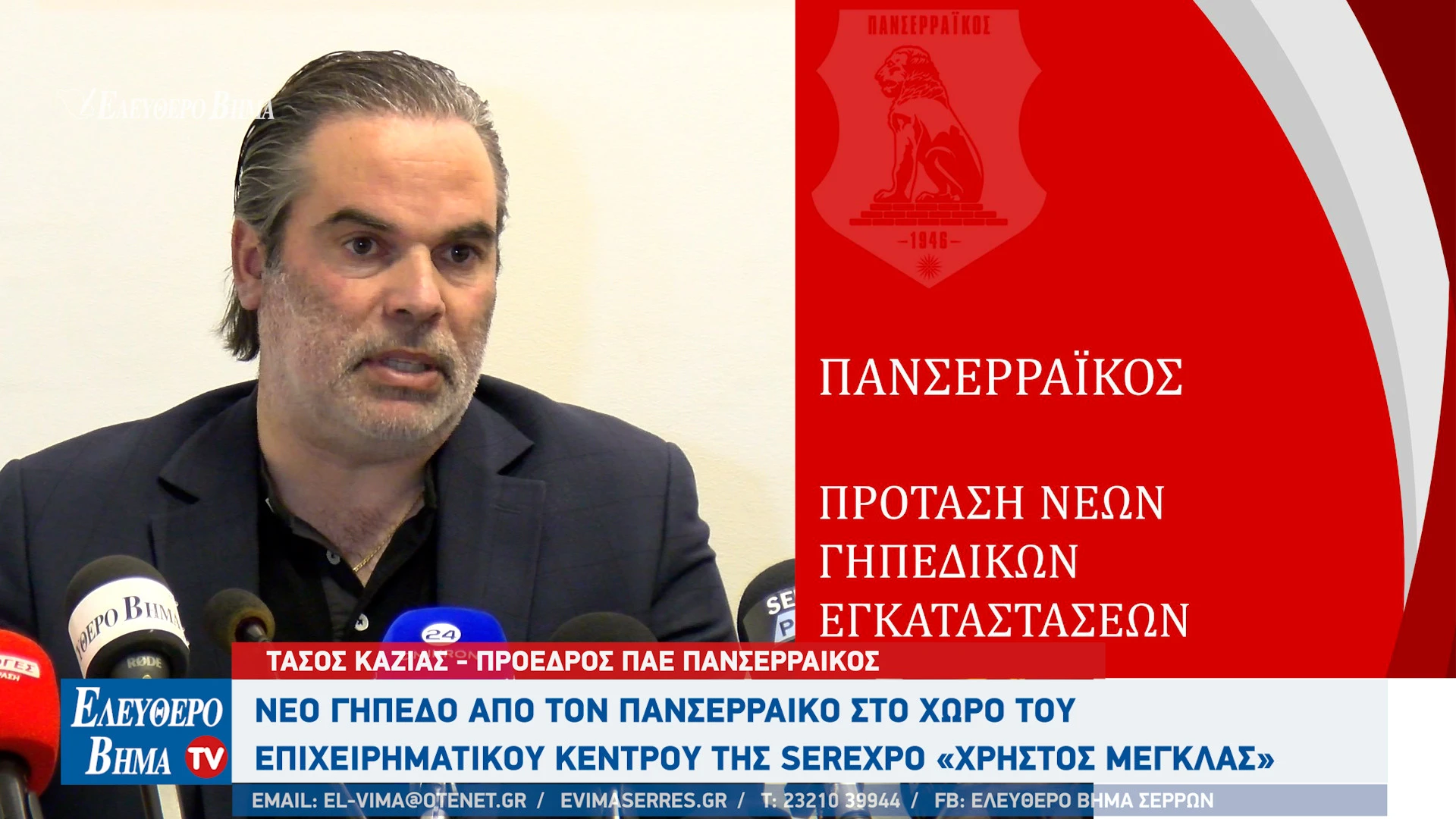 tasos-kazias-protasi-panserraikos-epixeirimatiko-kentro-serexpo-xristos-meglas.jpg?v=0
