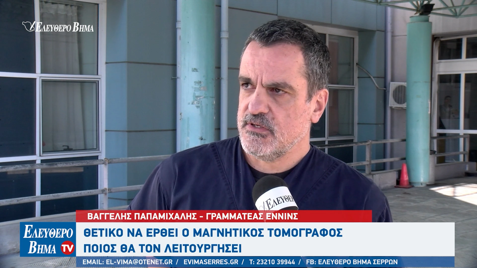 vaggelis-papamichalis-nosokomeio-serron3.jpg?v=0