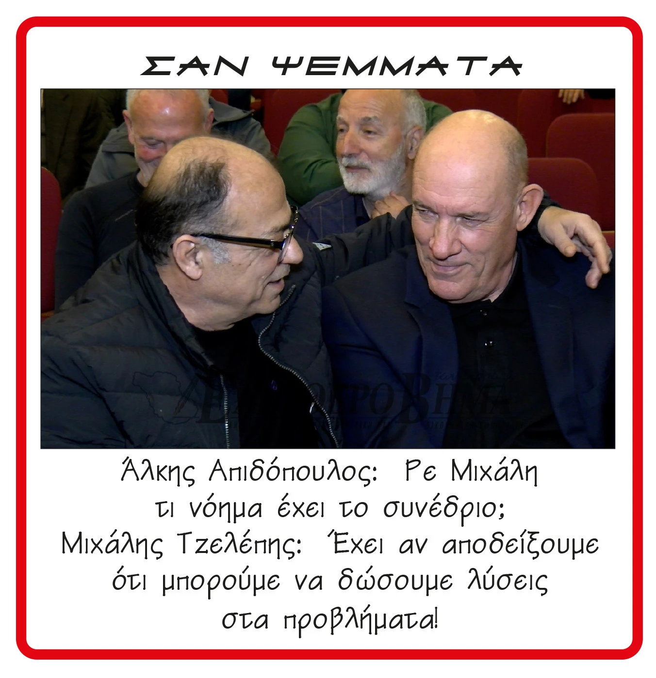 alkis-apidopoulos-michalis-tzelepis.jpg?v=0