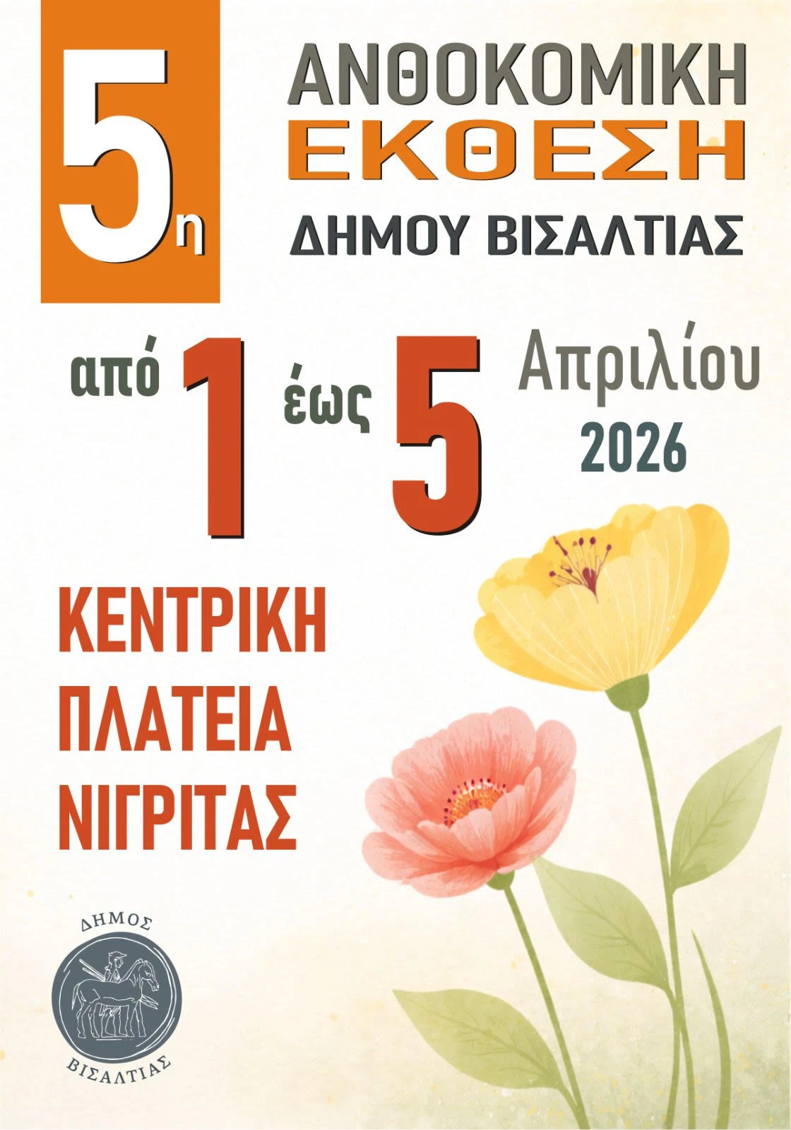 anthokomiko-visaltia.jpg?v=0