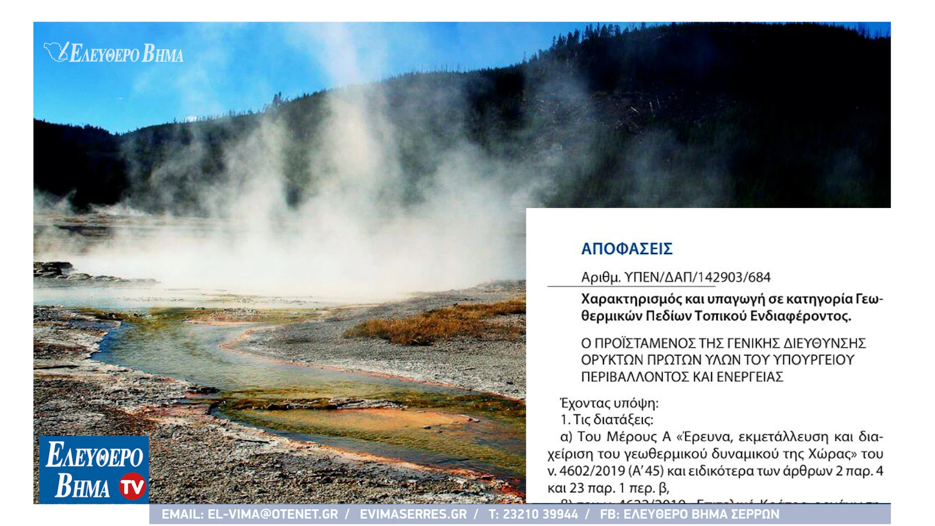 apostolos-arvanitis-eagme-geothermia-serres2.jpg?v=0