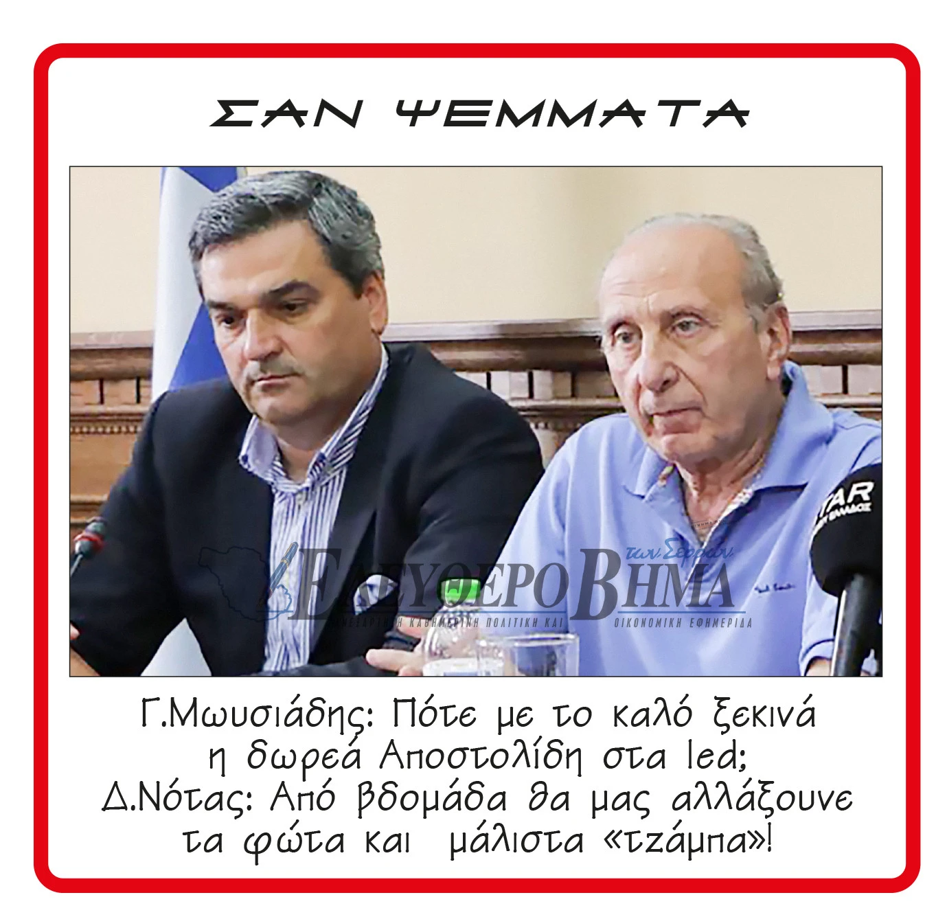 dimitris-notas-giannis-moisiadis-2.jpg?v=0