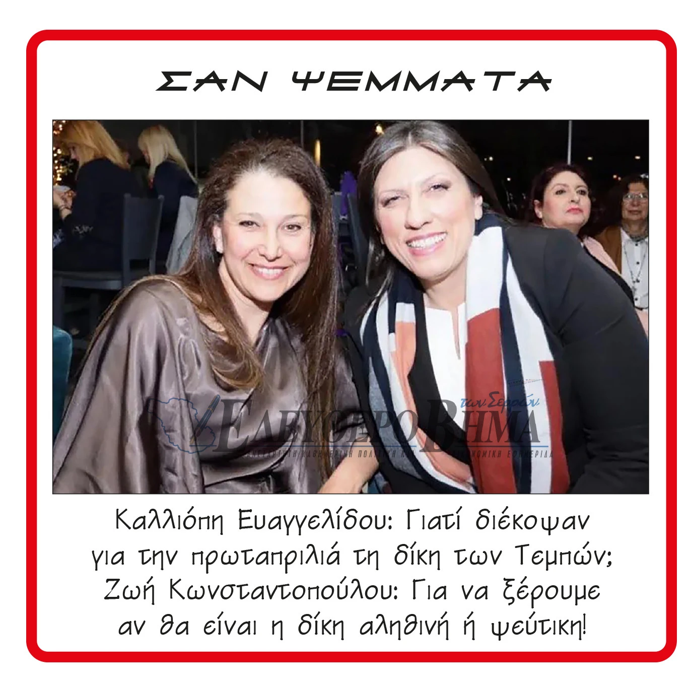 evangelidou-konstantopoulou.jpg?v=0