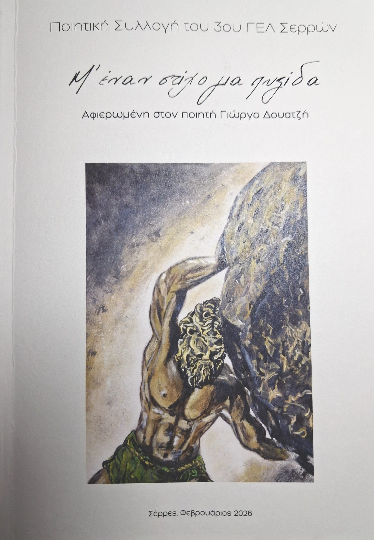 giwrgos-douatzis.jpg?v=0