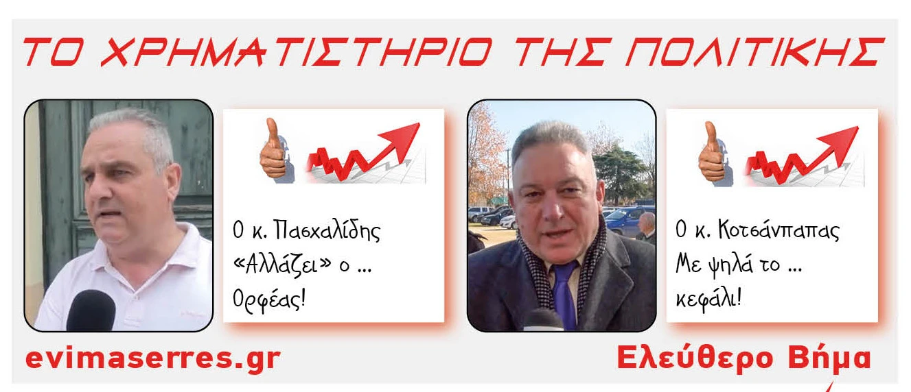 kostas-pashalidis-orfeas-harisis-kotsanpapas.jpg?v=0