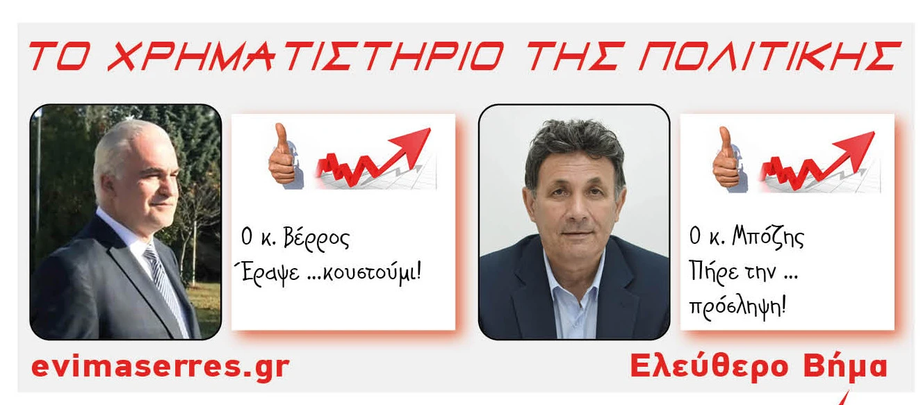 kostas-verros-pantelis-mpozis.jpg?v=0