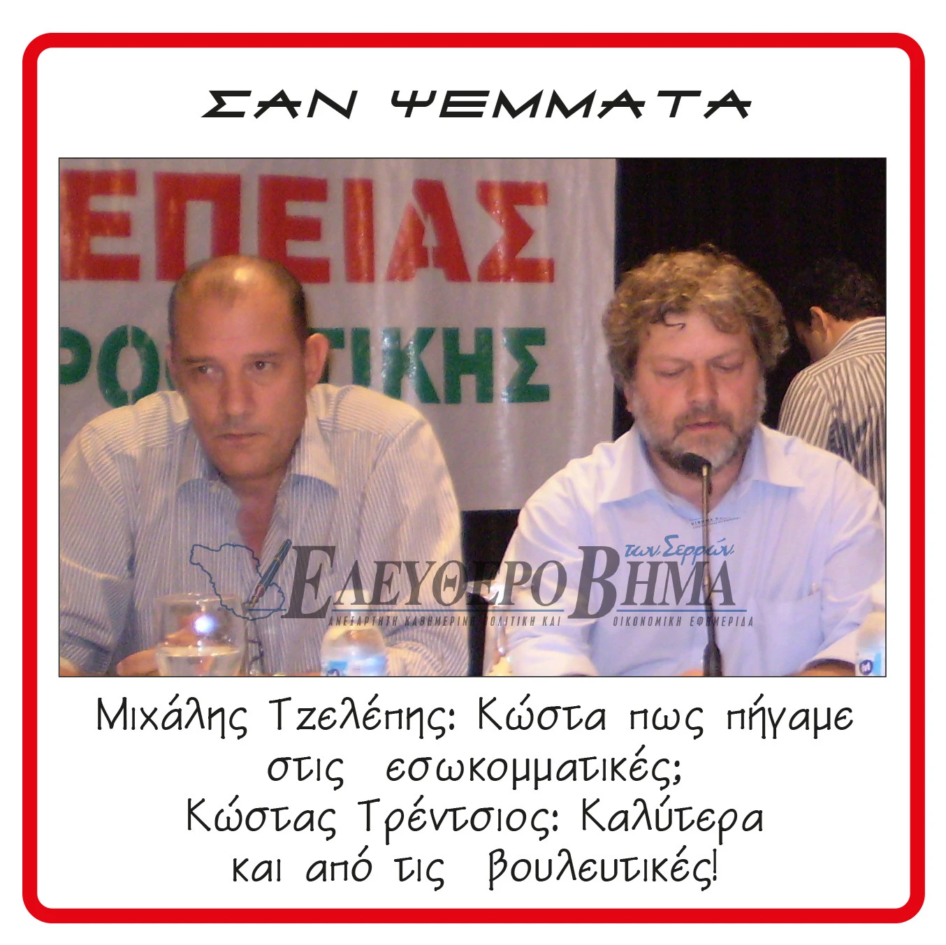 michalis-tzelepis-kostas-trentsios.jpg?v=0