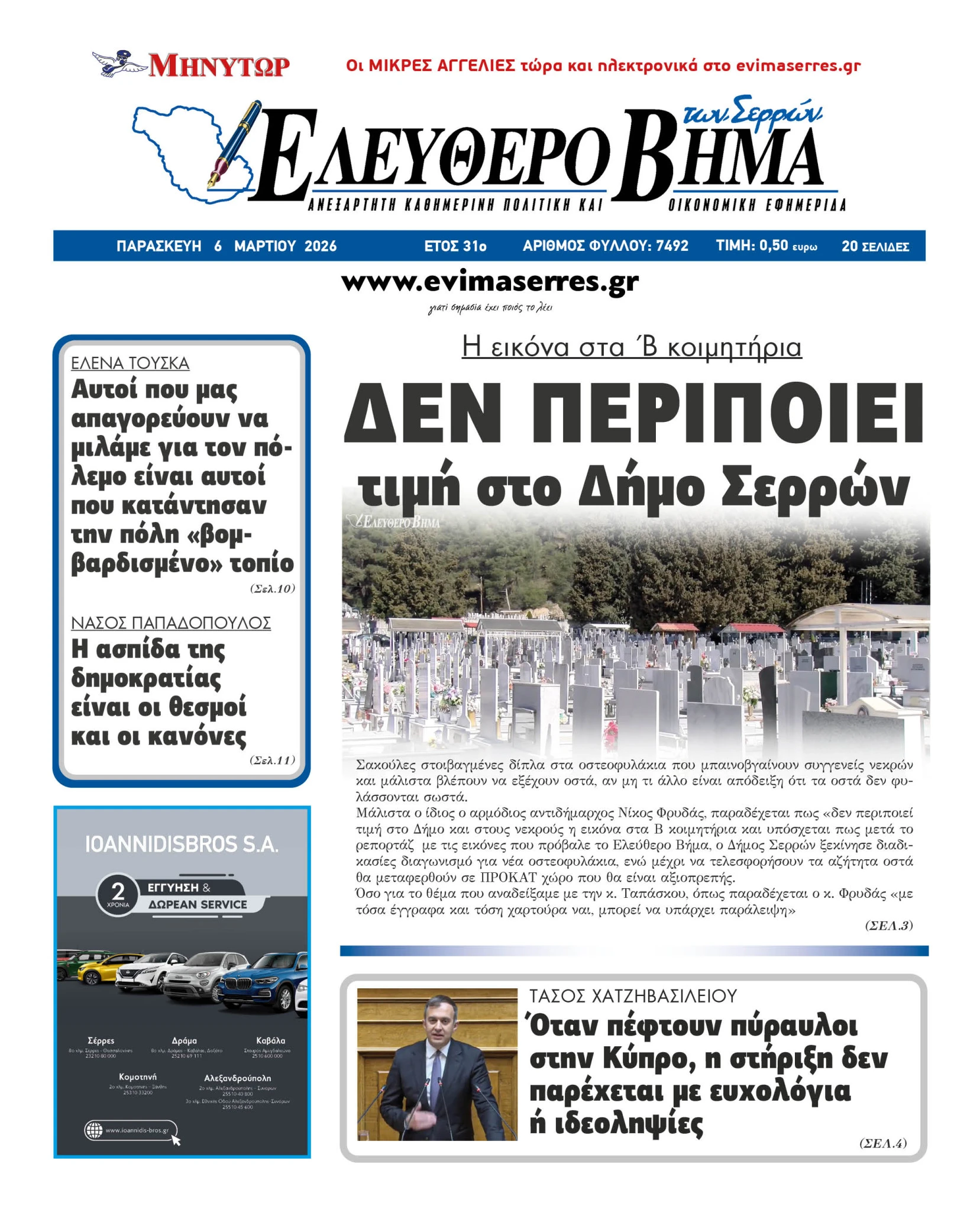 nikos-frydas-koimitiria-serres-den-peripoioi-timi-dimos-serron-nekrous-tapaskou.jpg?v=0