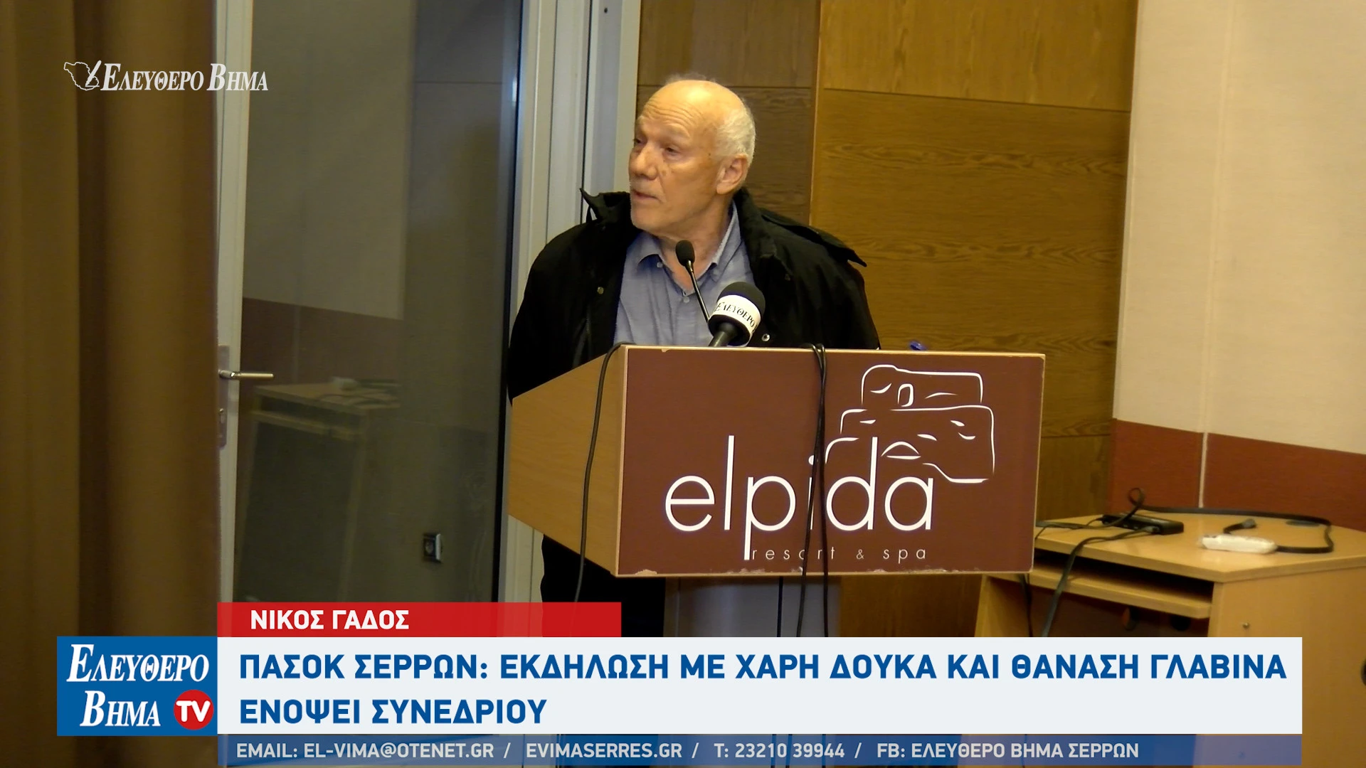 nikos-gados-pasok-serres-haris-doukas-alkis-apidopoulos-glavinas-sinedrio-pasok.jpg?v=0