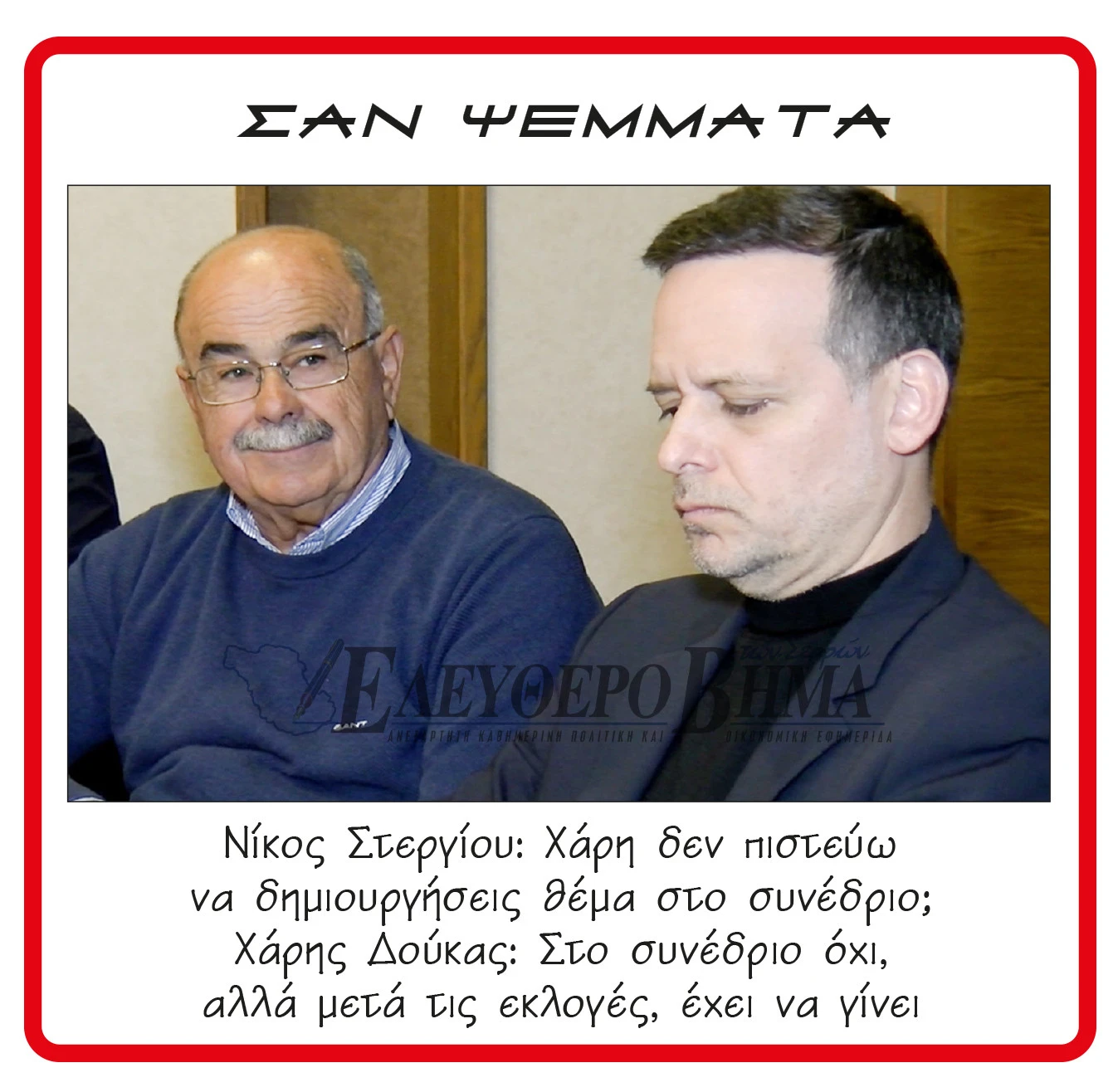 nikos-stergiou-haris-doukas.jpg?v=0
