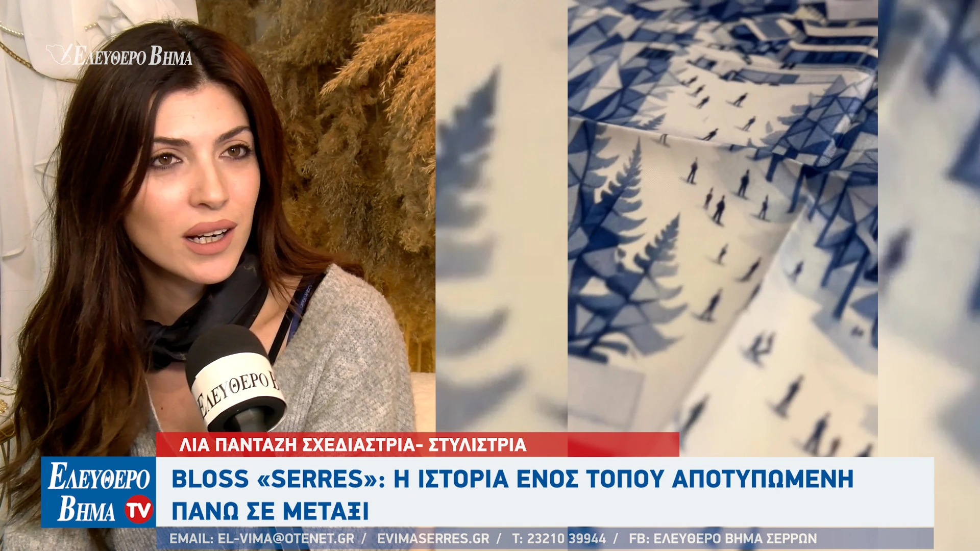 stylist-lia-pantazi-serres-foularia-bloss.jpg?v=0