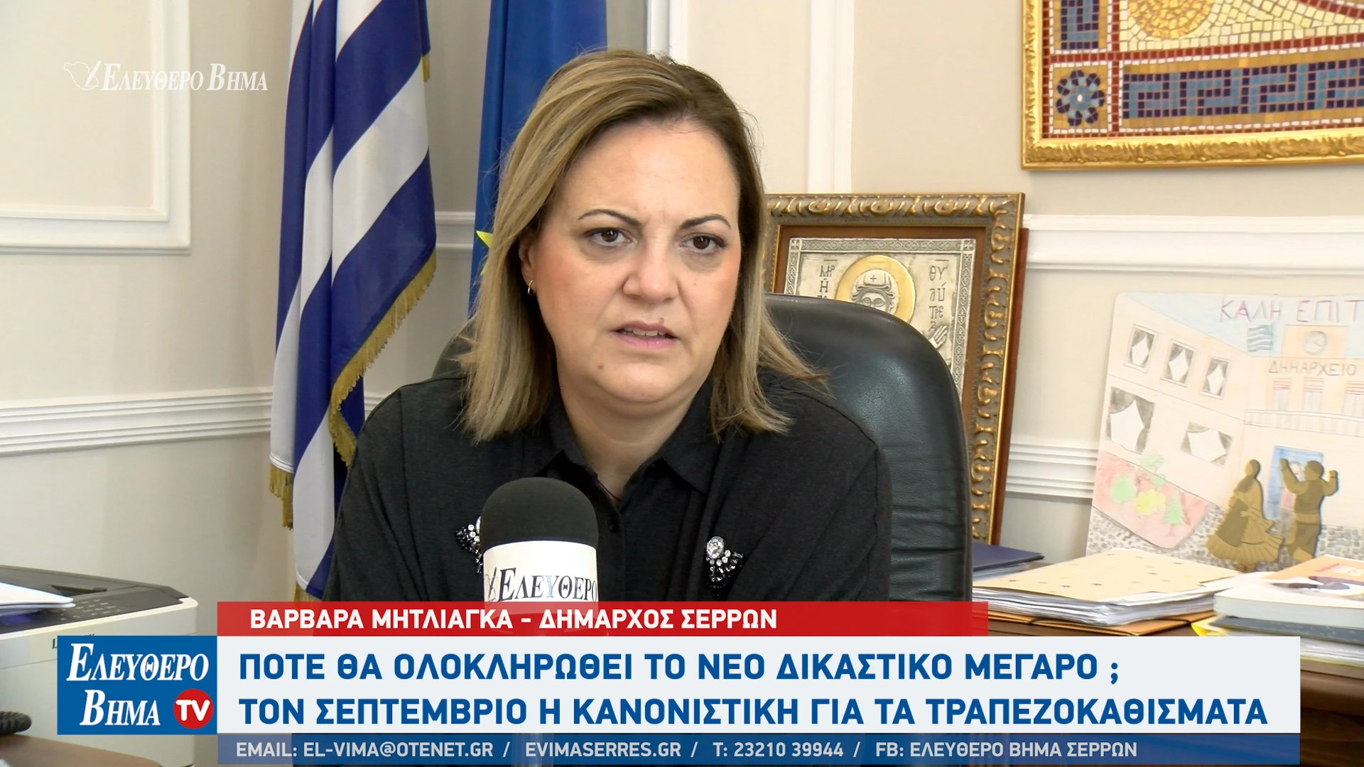 varvara-mitliaga-dikastiko-megaro-serres.jpg?v=0