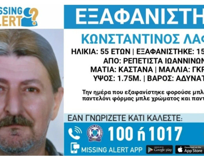Ιωάννινα: Συναγερμός για εξαφάνιση 55χρονου - Σε πιθανό κίνδυνο η ζωή του