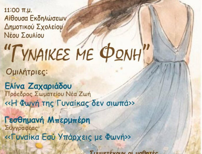 Τίμησαν την γιορτή της γυναίκας στις Σέρρες