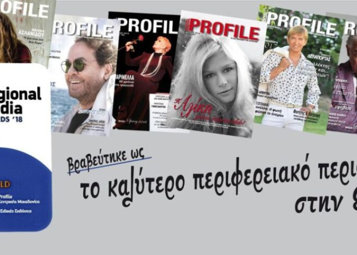 ΤΟ ΠΕΡΙΟΔΙΚΟ ΤΩΝ ΣΕΡΡΩΝ SOCIALPROFILE, ΠΡΩΤΟ ΣΤΗΝ ΕΛΛΑΔΑ!!