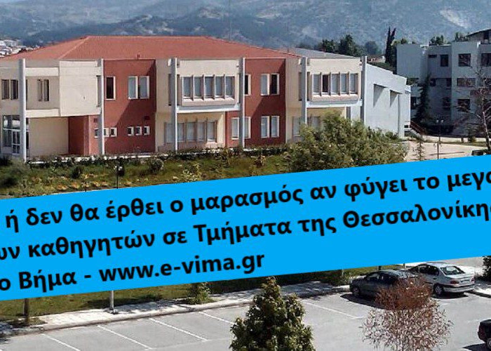 ΔΙΕΘΝΕΣ ΠΑΝΕΠΙΣΤΗΜΙΟ ΕΛΛΑΔΟΣ: ΜΑΡΑΣΜΟΣ ΣΤΗΝ ΟΙΚΟΝΟΜΙΑ ΤΩΝ ΣΕΡΡΩΝ Η ΣΥΓΧΩΝΕΥΣΗ!