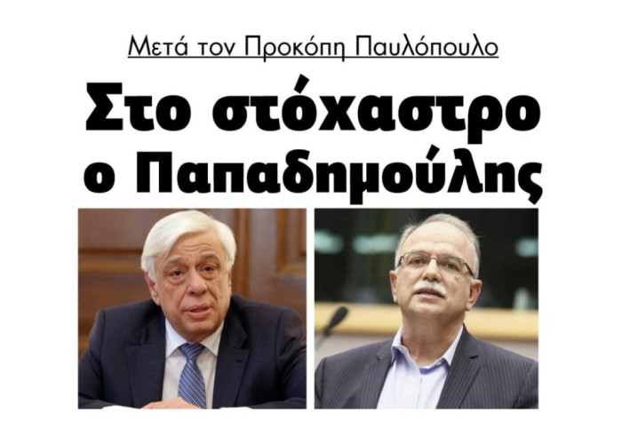 Μετά τον Προκόπη Παυλόπουλο στο στόχαστρο ο Παπαδημούλης στις Σέρρες!!