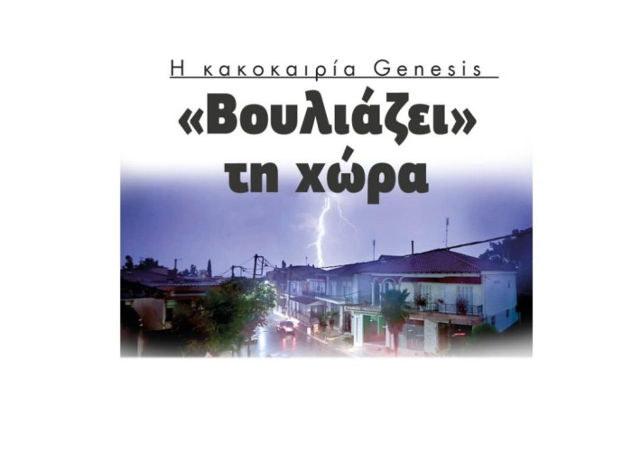 Η κακοκαιρία Genesis  «Βουλιάζει» τη χώρα