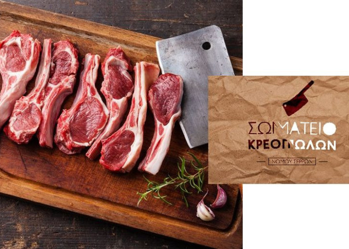 Σωματείο κρεοπωλών Ν. Σερρών: Προτιμήστε τα πιστοποιημένα κρεοπωλεία μας