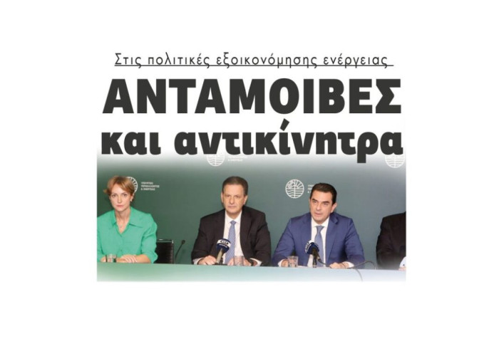 Στις πολιτικές εξοικονόμησης ενέργειας  Ανταμοιβές και αντικίνητρα