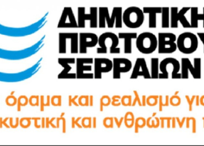Δημοτική Πρωτοβουλία Σερραίων: Ο κ.Χρυσάφης εγκατέλειψε την προσπάθεια για την παραχώρηση του πρώην στρατοπέδου “Εμ.Παπά” στο Δήμο Σερρών