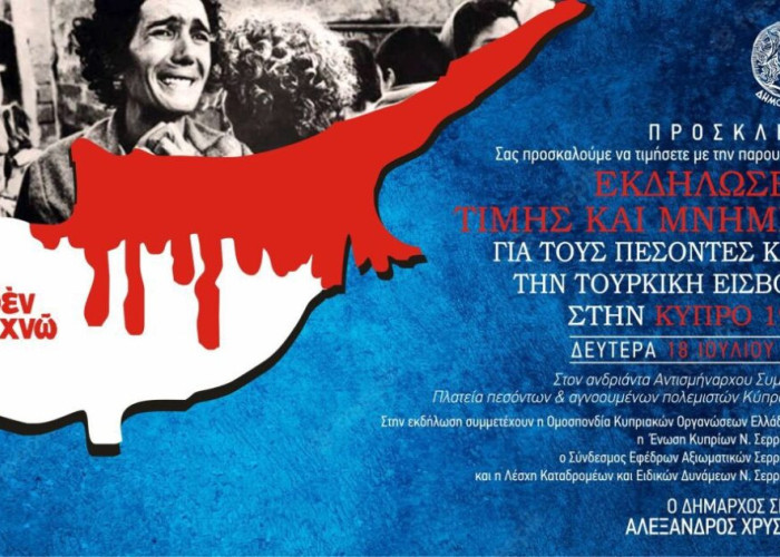 Την ερχόμενη Δευτέρα 18 Ιουλίου 2022 Εκδηλώσεις για τους πεσόντες κατά την τουρκική εισβολή στην Κύπρο