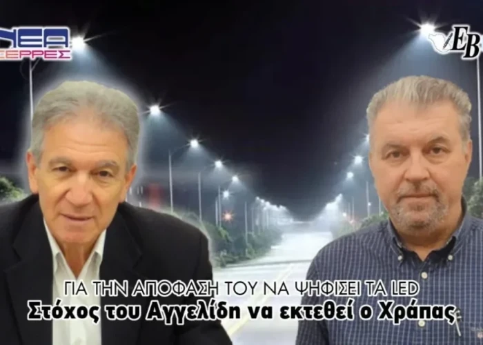 Για την απόφασή του να ψηφίσει τα LED: Στόχος του Αγγελίδη να εκτεθεί ο Χράπας!