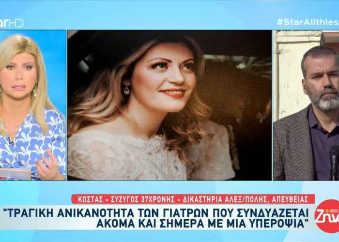 «Τραγική η ανικανότητα και η υπεροψία των γιατρών»: Συγκλονίζει ο 42χρονος που έχασε γυναίκα και το αγέννητο μωρό τους