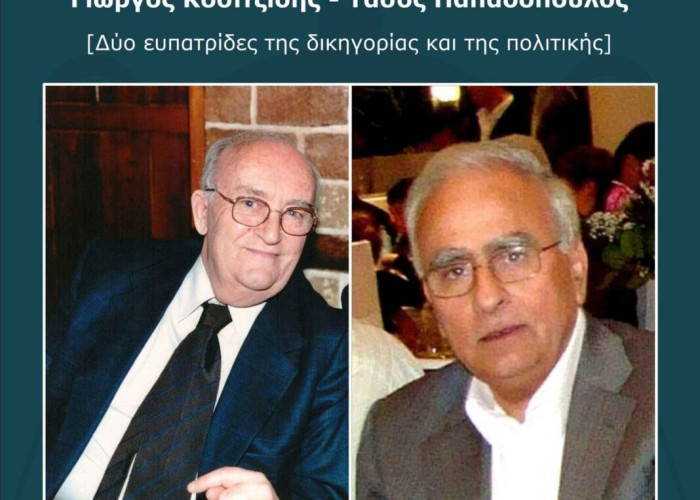 Δικηγορικός Σύλλογος Σερρών: Εκδήλωση μνήμης για τους Γεώργιο Κοσιτζίδη – Αναστάσιο Παπαδόπουλο!