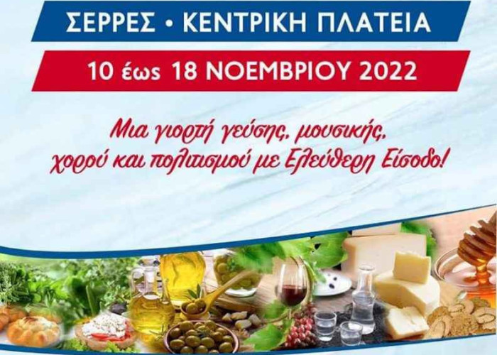 Από σήμερα εως 18 Νοεμβρίου 2022 στην Πλατεία Ελευθερίας Κρήτη: Η Μεγάλη Συνάντηση-Τοπικά προϊόντα & γεύσεις Ελλάδας