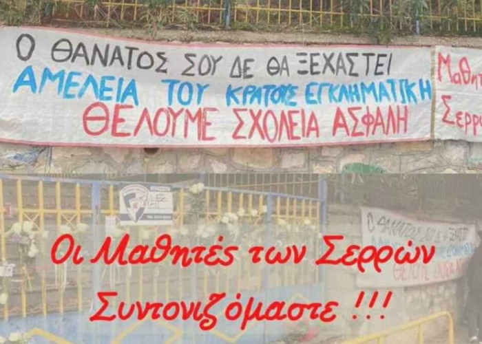 Κάλεσμα σε μαθητές, φοιτητές και γονείς: Διαμαρτυρία στη Πλατεία Ελευθερίας στις 2 το μεσημέρι