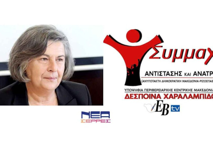 Δέσποινα Χαραλαμπίδου: Οι υπ. Περιφερειακοί Σύμβουλοι!