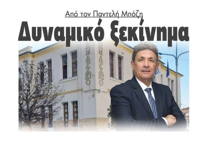 Δήμος Νέας Ζίχνης: Από τον Παντελή Μπόζη δυναμικό ξεκίνημα!