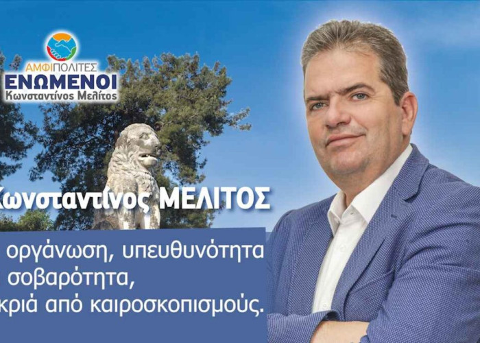 Κώστας Μελίτος: Θέλουμε και μπορούμε να πετύχουμε στο Δήμο Αμφίπολης!