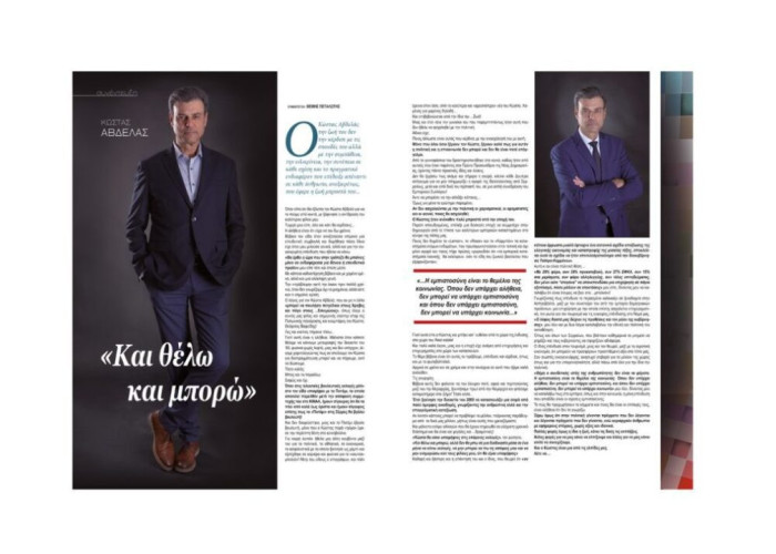 Κώστας Αβδελάς: Και θέλω και μπορώ!
