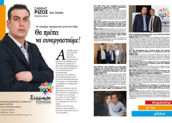 Συνέντευξη: Ο Σάββας Ρίζος στο SocialProfile!