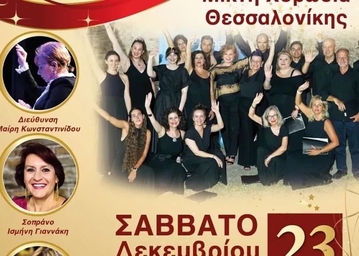 Εορταστικό Gala στα Αστέρια το Σάββατο από τη Π.Ε Σερρών