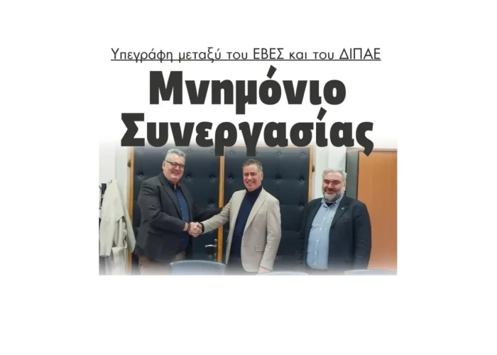 Μνημόνιο Συνεργασίας υπεγράφη μεταξύ Επιμελητηρίου Σερρών – ΔΙΠΑΕ