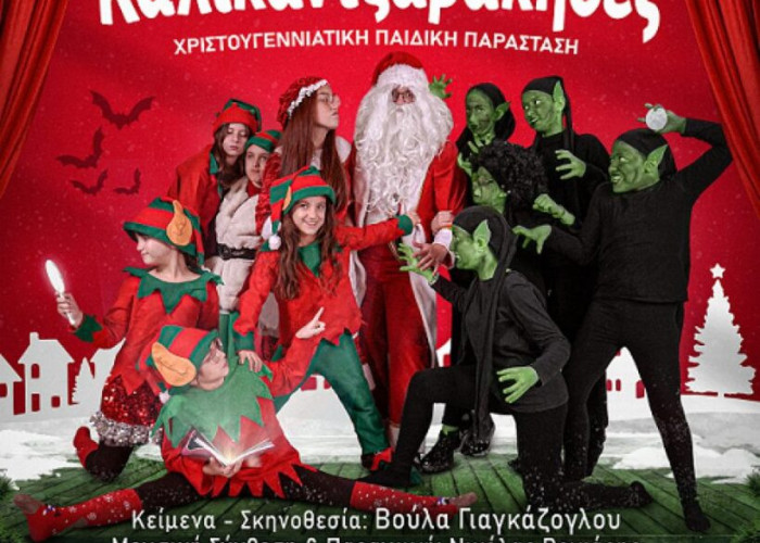 Χριστουγεννιάτικη Φιλανθρωπική Εκδήλωση τη Πέμπτη 28/12 στα Αστέρια