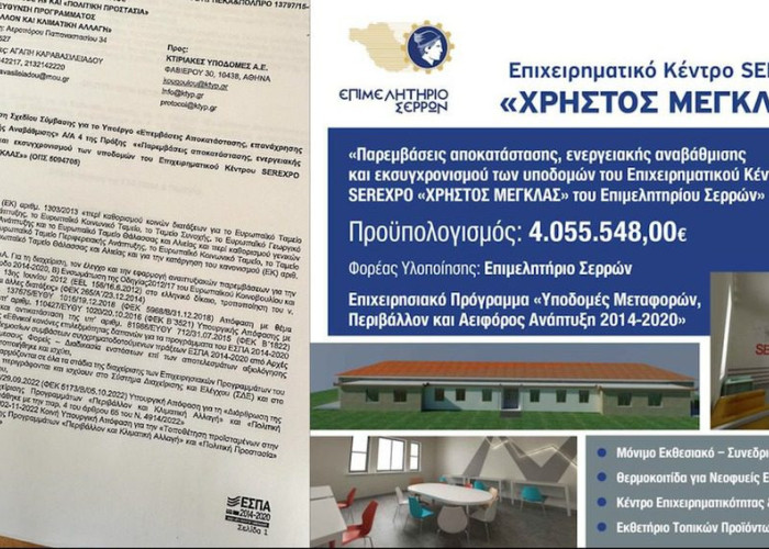 “Πράσινο φως” από τη διαχειριστική αρχή για την σύμβαση στο Επιχειρηματικό Κέντρο της SEREXPO