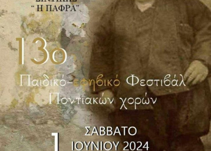13° Παιδικό – Εφηβικό Φεστιβάλ Ποντιακών Χορών το Σάββατο στο Σιδηρόκαστρο