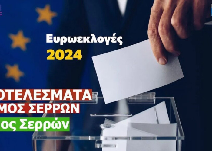 Ευρωεκλογές 2024: Τα αποτελέσματα στο Δήμο Σερρών!