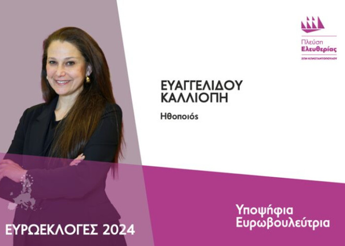 Παρούσα η Καλλιόπη Ευαγγελίδου με κριτική και στην σημερινή Δημοτική αρχή της κ. Μητλιάγκα